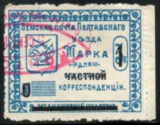 Russia - Zemstvo - Poltava Ch.  92/sch.  120