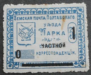 Russia - Zemstvo Post 1912 Poltava,  1k,  Solovyev 119,  Mh,  Cv=75$