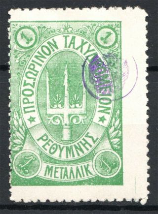 1899 Crete Russian Military Administration 1М Green (signed)