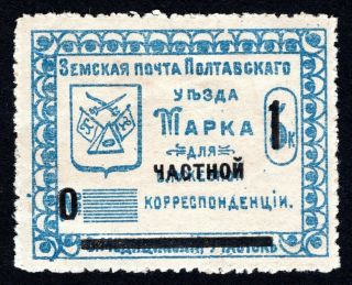 Russian Zemstvo 1912 Poltava Stamp Solov 123 Mh Cv=80$