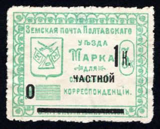 Russian Zemstvo 1912 Poltava Stamp Solov 117 - I Mh Cv=80$