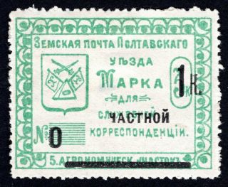 Russian Zemstvo 1912 Poltava Stamp Solov 116 - I Mh Cv=80$