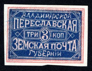 Russian Zemstvo 1879 Pereyaslavl Stamp Solov 6 Mh Cv=150$