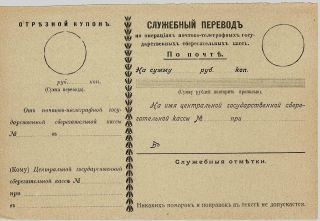 Russia 5 Parcel Mail Forms,  All Different,  Ca.  1900 - 10