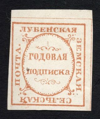 Russian Zemstvo Lubny 1883 Stamp Solov 6 Mh Cv=150$