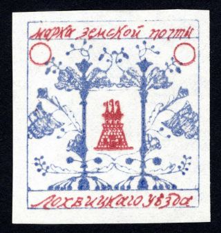 Russian Zemstvo Lokhvytsia 1911 - 12 Stamp Solov 52a Mh Proof