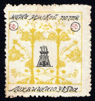 Russian Zemstvo Lokhvytsia 1911 - 12 Stamp Solov 55 Mh Cv=75$