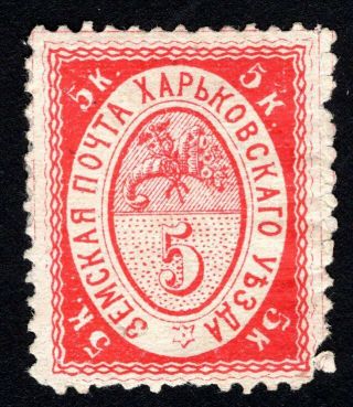Russian Zemstvo 1876 Kharkov Stamp Solov 7a Mh Rrr