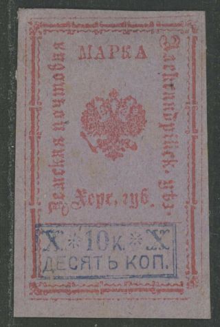 Imperial Russia,  Zemstvo Alexandria 10 Kop.  Stamp,  Soloviev 7,  Chuchin 7,  Mhog