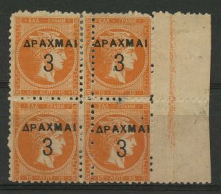 Greece 1900 Surcharges On Large Hermes Heads Double Perforation Error - Ksm