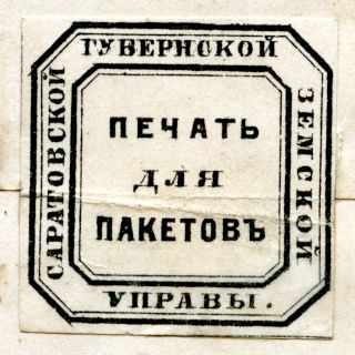 Russia.  Cover.  Zemstvo.  Saratov.  1869.