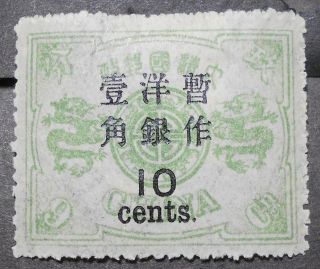 China 1897 Large Numerals On Dowager,  10c/9c Srchg,  Sc 53,  Mh,  Cv= $200