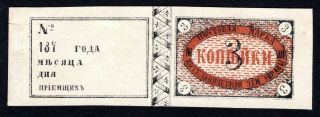 Russian Zemstvo 1875 Kotelnich Stamp Solov 11 Mh Cv=100$ Lot1