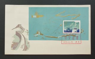China Stamp 1979 T38m The Great Wall S/s Fdc 万里长城