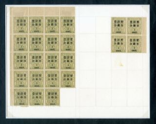 1897 Small Dragon Surch 1ct On 1cd Part Sheet Reconstructed Chan 31
