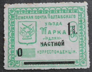 Russia - Zemstvo Post 1912 Poltava,  1k,  Solovyev 116,  Mh
