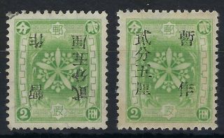 China Manchukuo 1937 2 1/2f On 2f Inverted Surcharge Without Gum