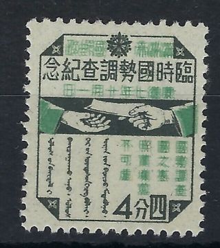 China Manchukuo 1940 National Census 4f Green Printed Double Hinged