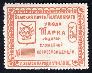 Russian Zemstvo 1912 Poltava Stamp Solov 98 Mh Cv=50$
