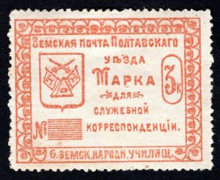 Russian Zemstvo 1912 Poltava Stamp Solov 97 Mh Cv=50$