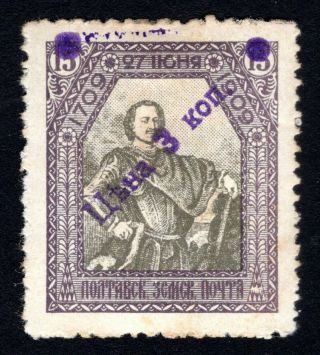 Russian Zemstvo 1910 - 12 Poltava Stamp Solov 65 Mh Cv=80$