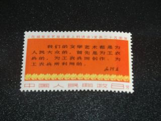 China Prc 1967 W3 8f Chairman Mao Text Stamp Mnh Xf