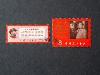 China Pr Stamps Latest Instruction By Chairman Mao Anti - American Declaration Cto