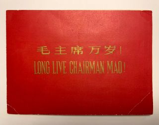 Pr China 1967 W2 Long Live Chairman Mao Set With Booklet