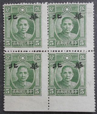 China - Japanese Occupation 1943 Regular Issue,  5c,  Block Of 4,  Missing Perf. ,  Mh