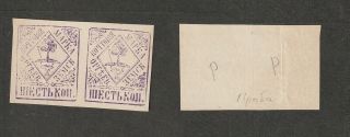Russia Zemstvo Orgheev Sample/trial Stamps