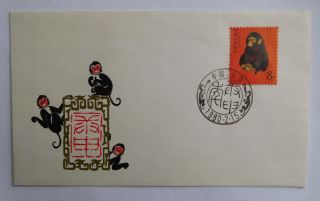 Chinese China Fdc Stamp First Day Cover Year The Year Of The Monkey 1980
