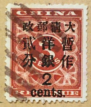 China,  1897 Red Revenue,  Large 2c,  Lot 49
