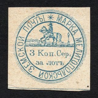Russian Zemstvo Melitopol 1876 Stamp Solov 7 Mh Cv=80$