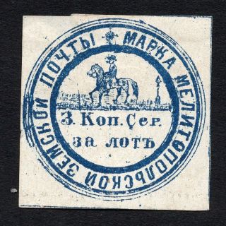 Russian Zemstvo Melitopol 1874 Stamp Solov 6 Mh Cv=80$ Lot2