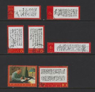 China Prc 1967 W7 Poems Of Mao Postlly X 7
