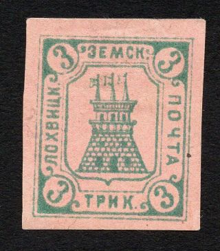 Russian Zemstvo Lokhvytsia 1914 Stamp Solov 61 Mh Proof