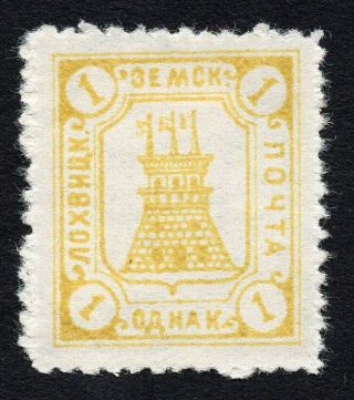 Russian Zemstvo Lokhvytsia 1914 Stamp Solov 58b Wm Mh Cv=40$rrr