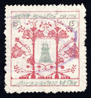 Russian Zemstvo Lokhvytsia 1911 - 12 Stamp Solov 54 Defect Left " 15 " Cv=40$