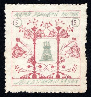 Russian Zemstvo Lokhvytsia 1911 - 12 Stamp Solov 54 Mh Cv=40$