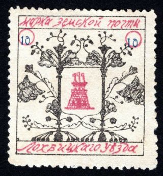 Russian Zemstvo Lokhvytsia 1911 - 12 Stamp Solov 53 Mh Cv=40$ Lot1