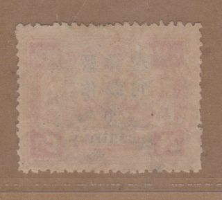 China 1897 Dowager Small Figure surch.  30c on 24c 2