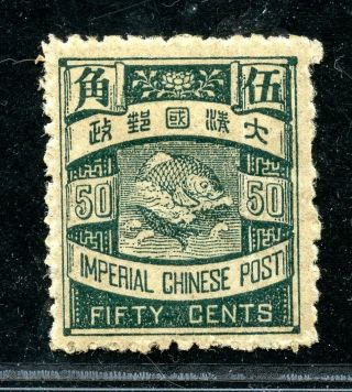 1897 Icp Carp 50 Cents Black Green Chan 100a Only 240 Issued