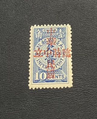 China Empire Linshichungli Unissued 10c Postage Due With Gum Hinged.