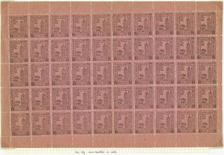 China Kewkiang Local Post 1894 1/2c Black/pink Sheet Of 50 Mnh