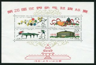 China 1961 26th World Table Tennis Championship Beijing Mngai Fine Block