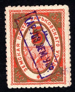 Russian Zemstvo 1902 Kharkov Stamp Solov 36a Mh Cv=50$ Lot2