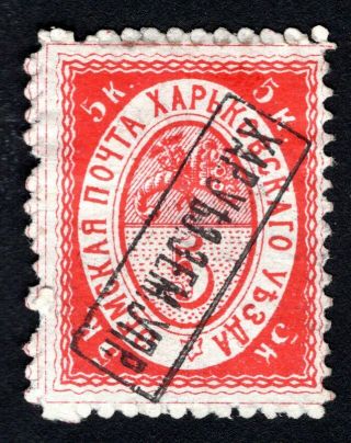 Russian Zemstvo 1880 Kharkov Stamp Solov 11 Mh Cv=50$ Lot2