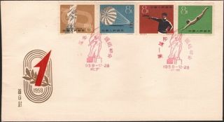 China Prc,  1959.  First Day Cover C72,  1st National Games