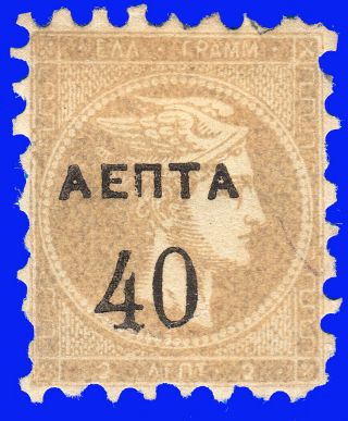 Greece 1900 Ovp.  On Large Heads 40/2 Lep.  Perf.  8 - 9½ " ΑΕΠΤΑ " Mh Rr Signed Upon Req