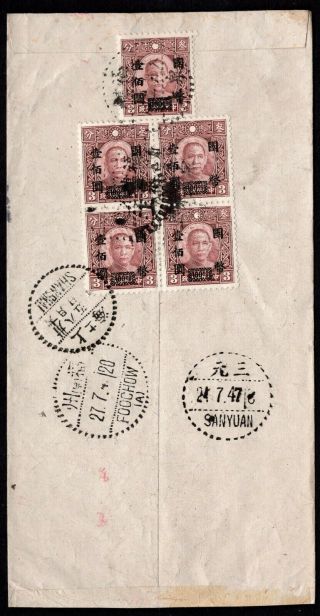 China 1943 Within Country Cover W/stamps From Shanghai To Foochow Via Sanyouan
